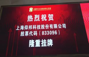 热烈庆祝888集团电子游戏新三板乐成挂牌